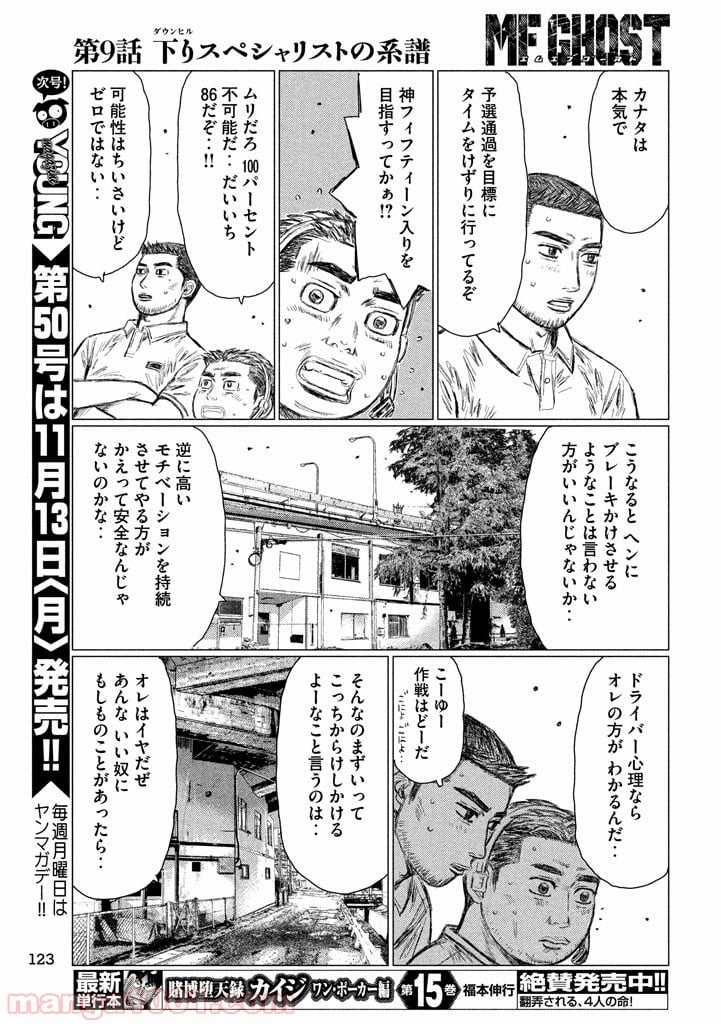 MF ゴースト - 第9話 - Page 13