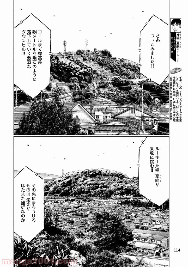 MF ゴースト 第9話 - Page 4