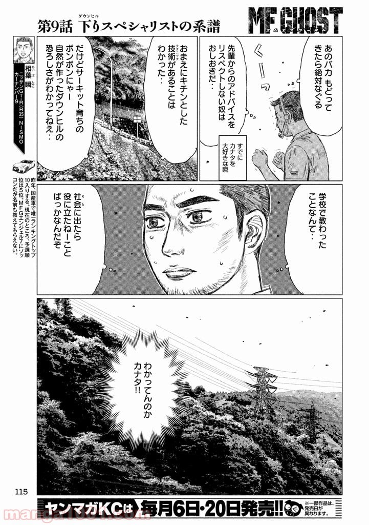 MF ゴースト - 第9話 - Page 5