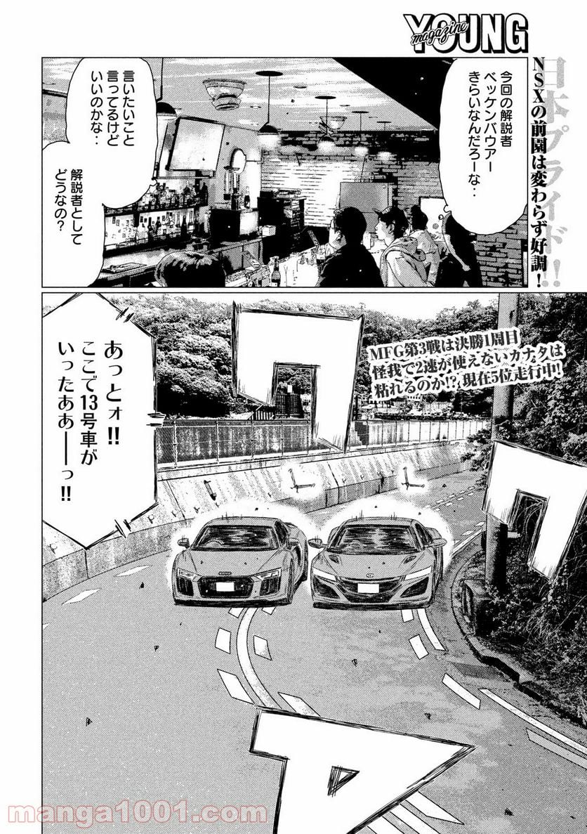 MF ゴースト 第114話 - Page 2