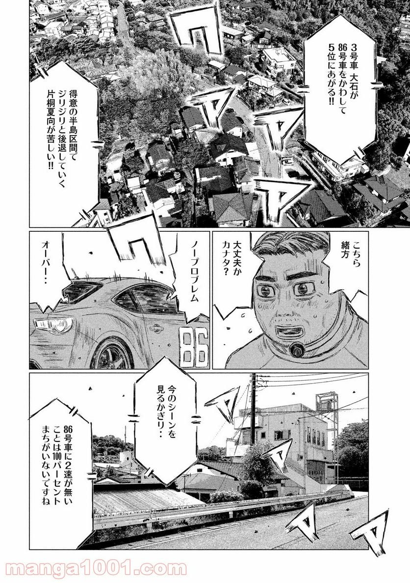 MF ゴースト 第114話 - Page 14