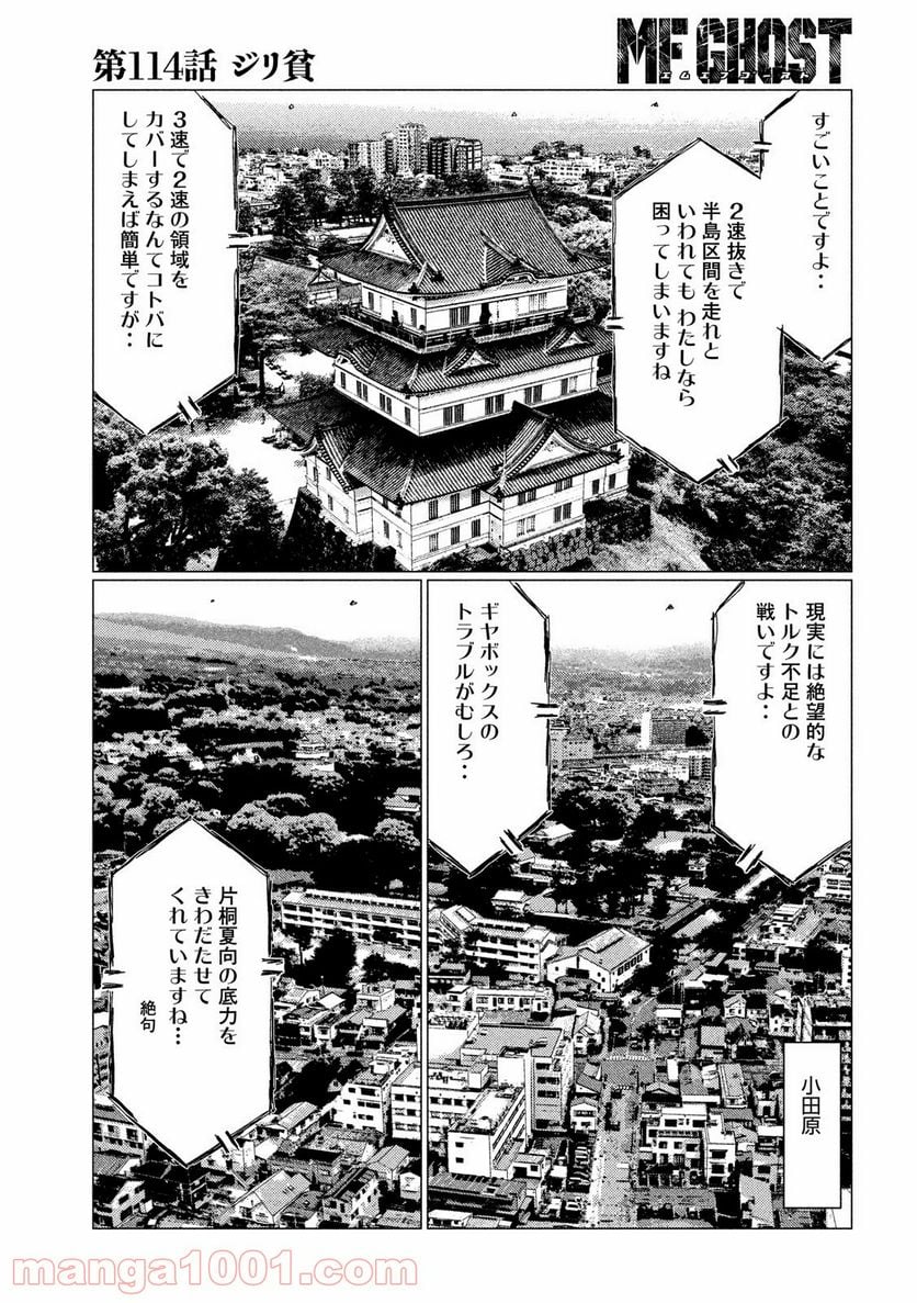 MF ゴースト 第114話 - Page 15