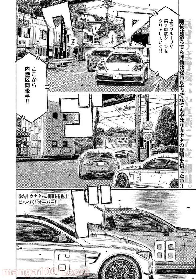 MF ゴースト 第114話 - Page 16