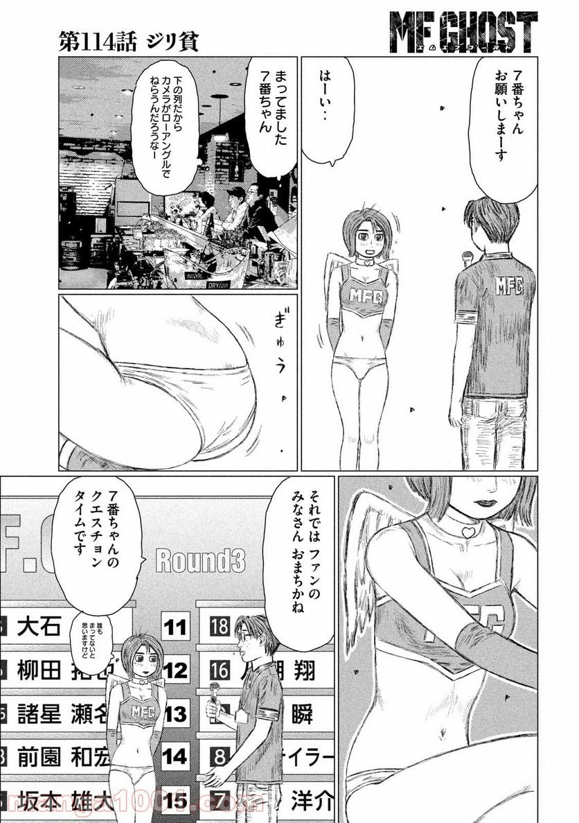 MF ゴースト 第114話 - Page 5