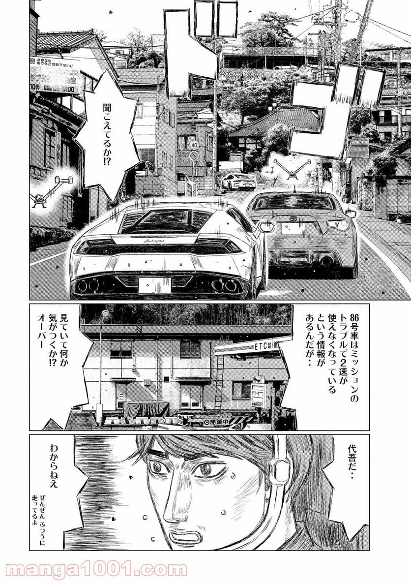 MF ゴースト 第114話 - Page 8