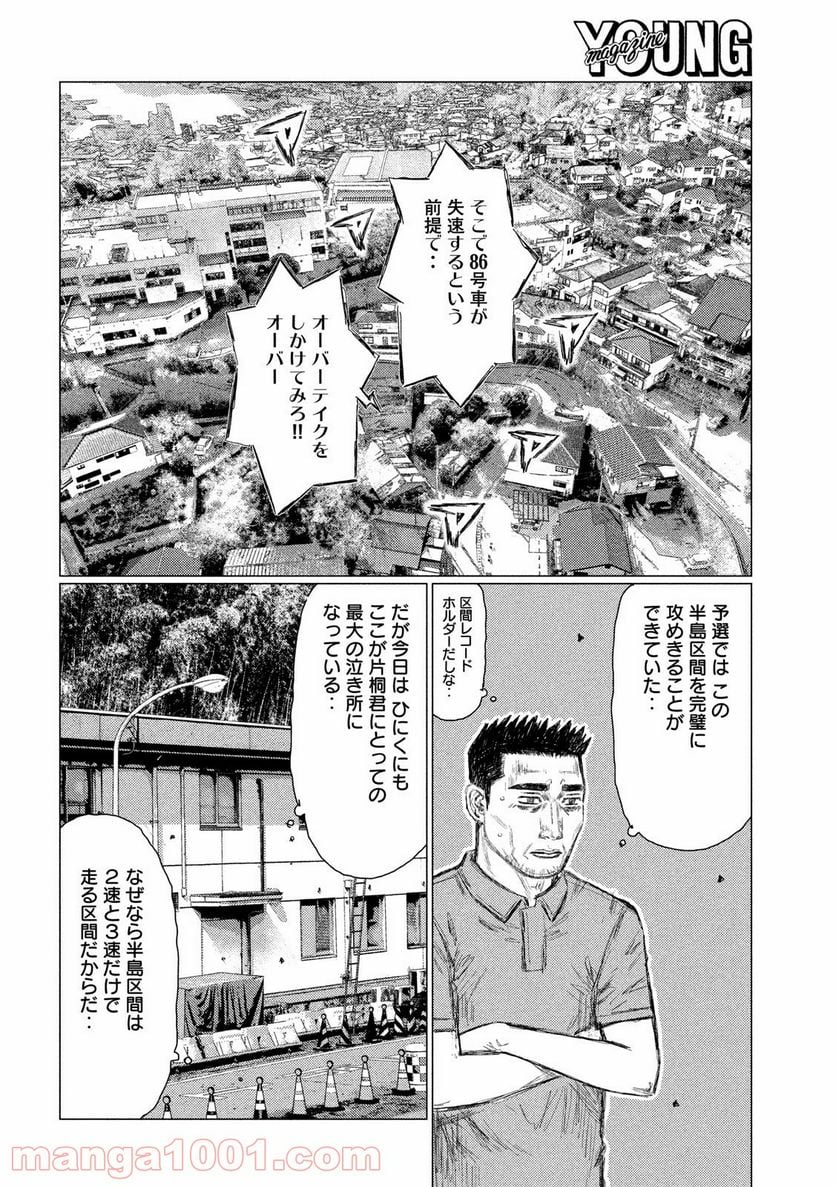 MF ゴースト 第114話 - Page 10