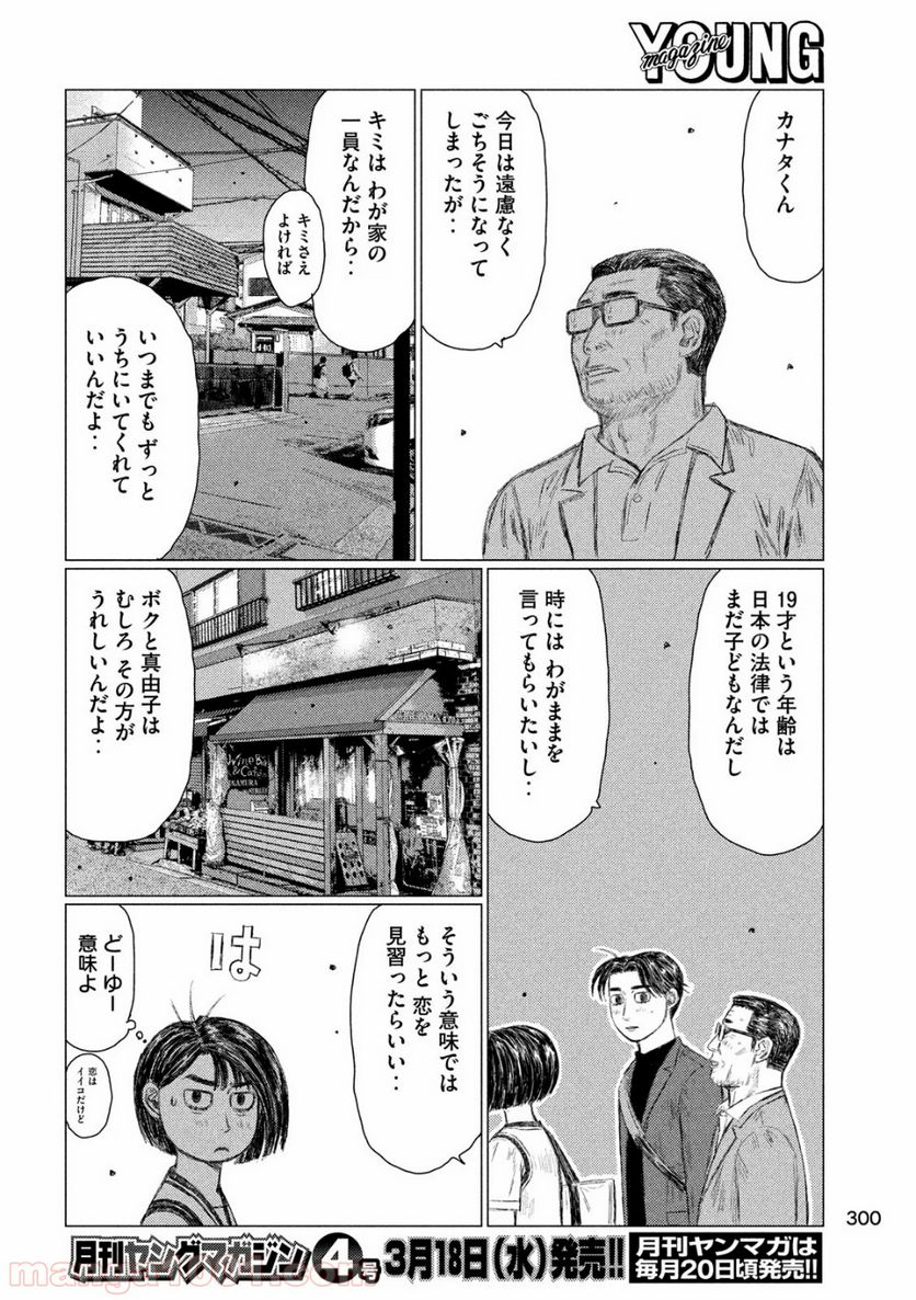 MF ゴースト 第97話 - Page 14