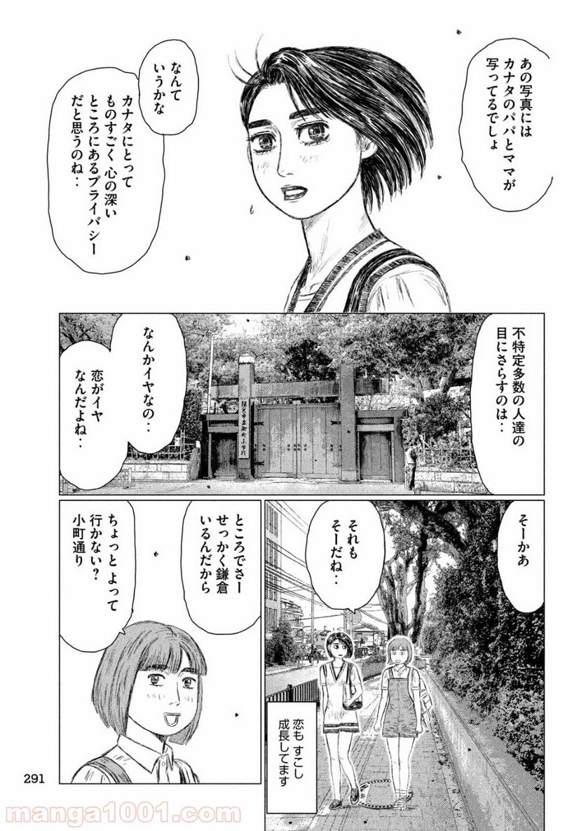 MF ゴースト 第97話 - Page 5