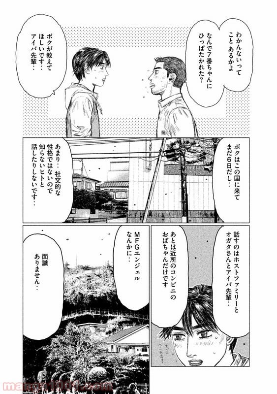 MF ゴースト 第14話 - Page 14