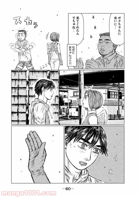 MF ゴースト 第14話 - Page 10