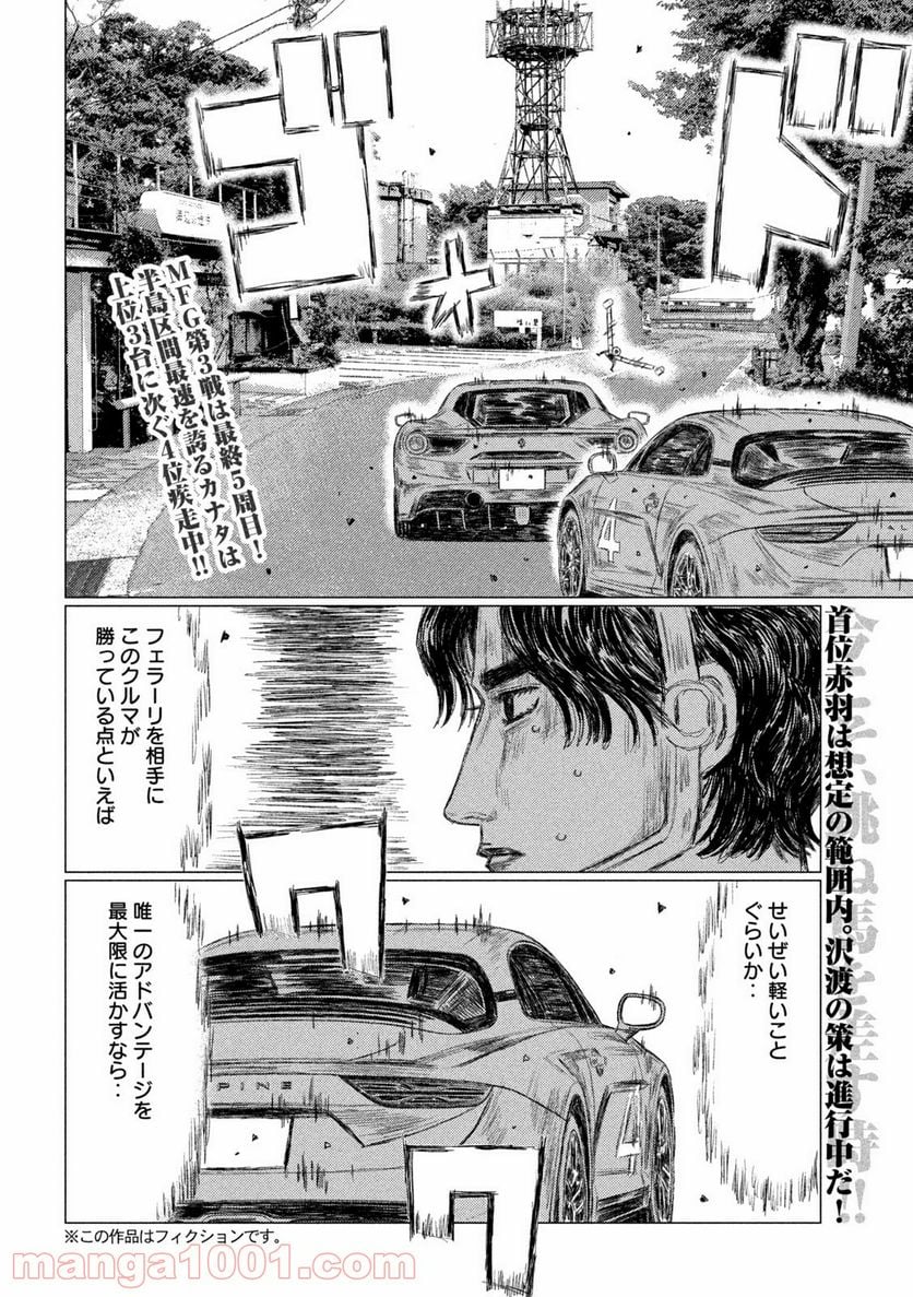 MF ゴースト 第134話 - Page 2