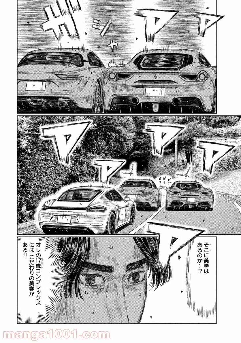 MF ゴースト 第134話 - Page 6