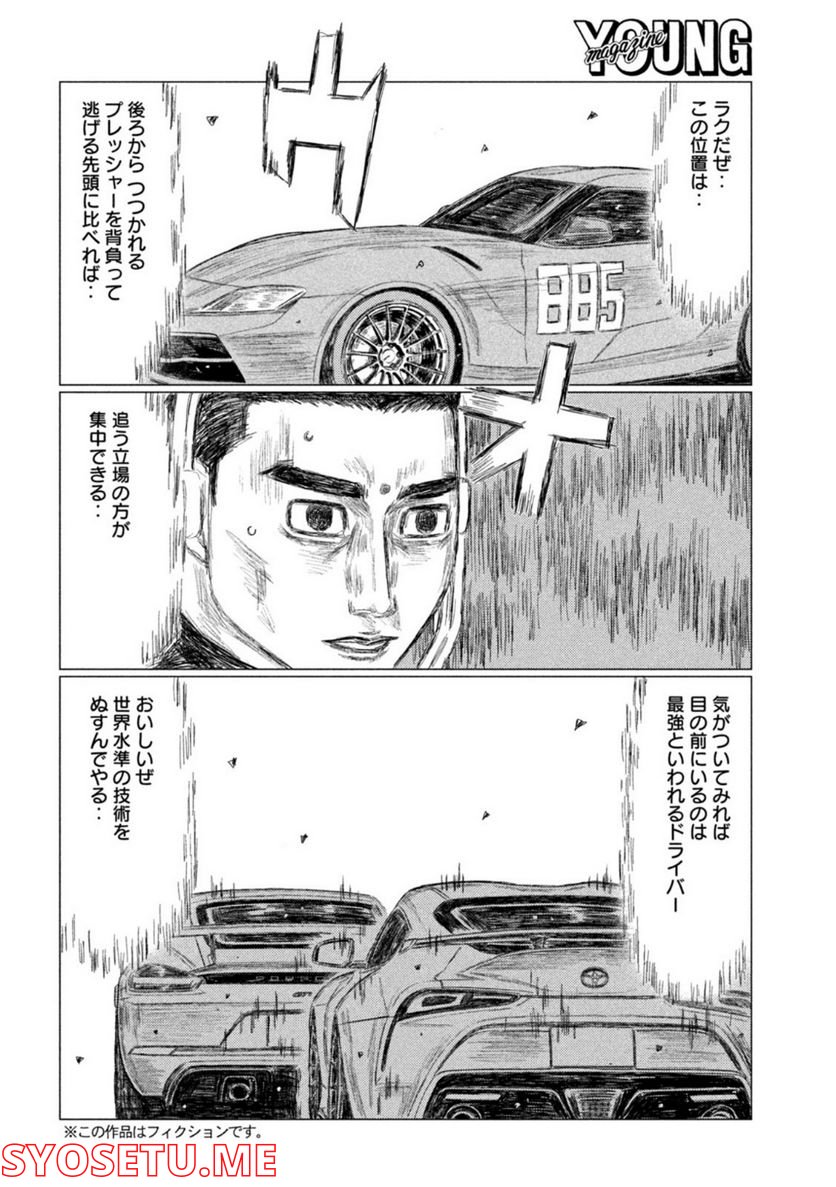 MF ゴースト 第193話 - Page 4