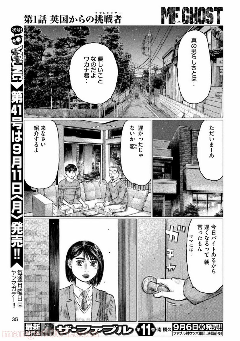 MF ゴースト 第1話 - Page 27