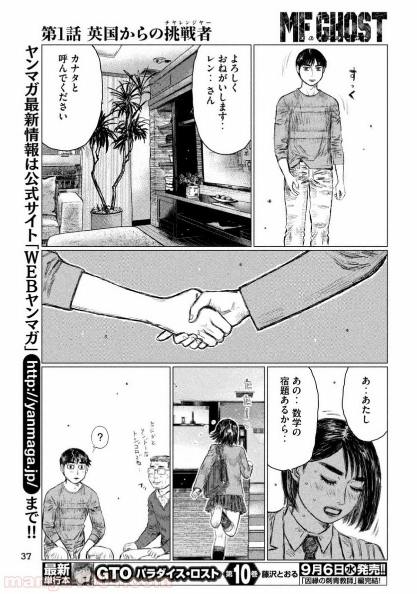 MF ゴースト 第1話 - Page 29