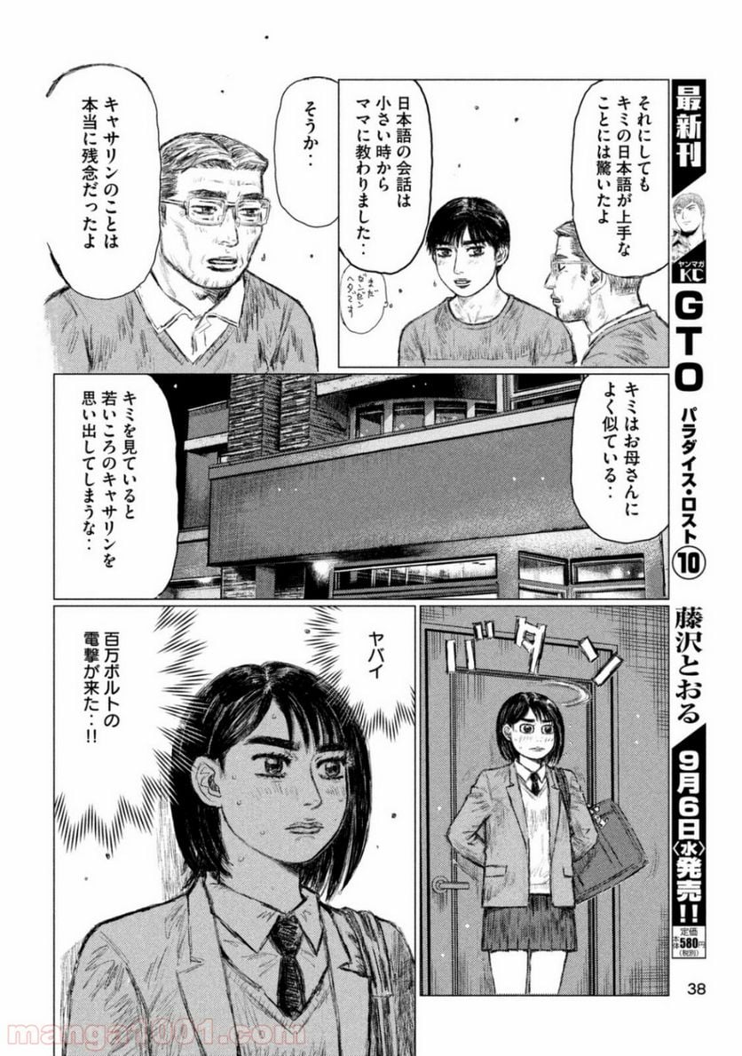 MF ゴースト 第1話 - Page 30