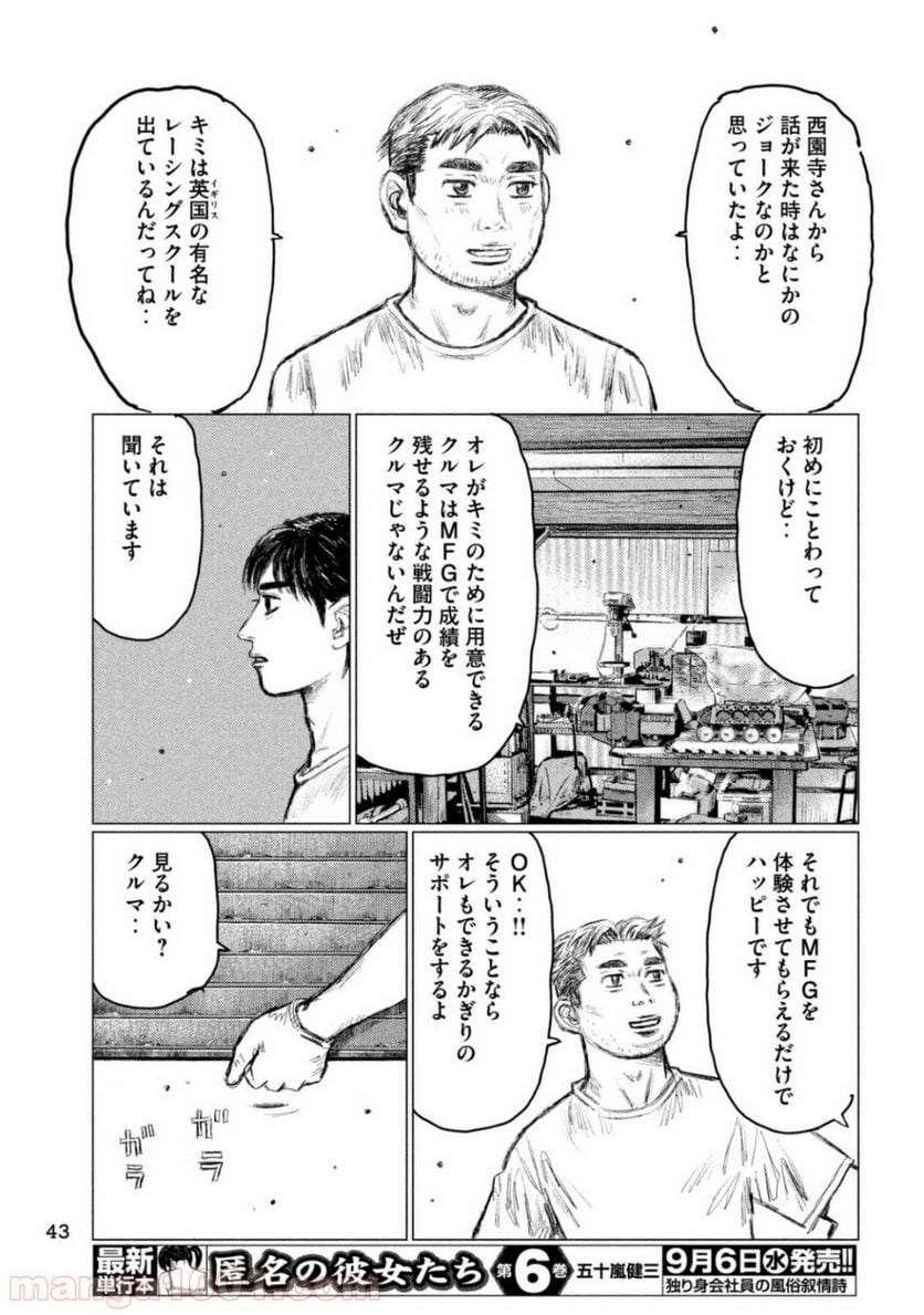 MF ゴースト 第1話 - Page 35