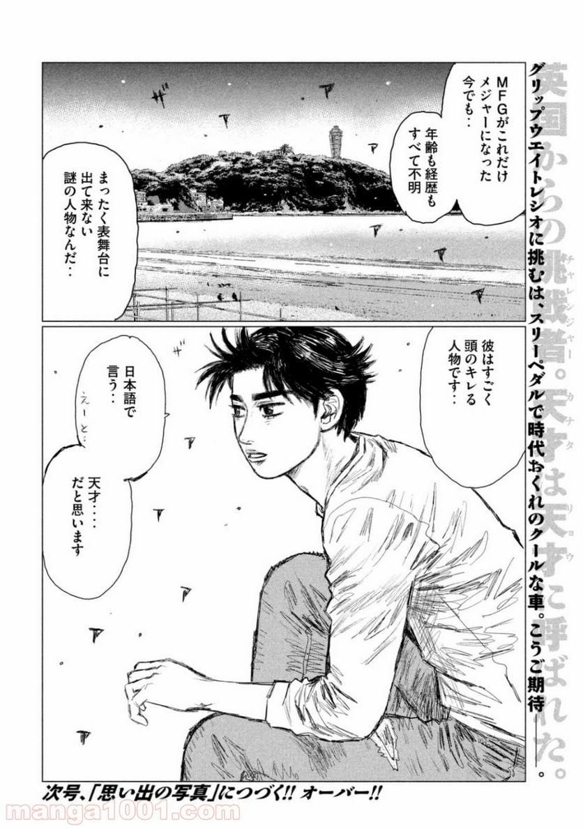 MF ゴースト 第1話 - Page 40