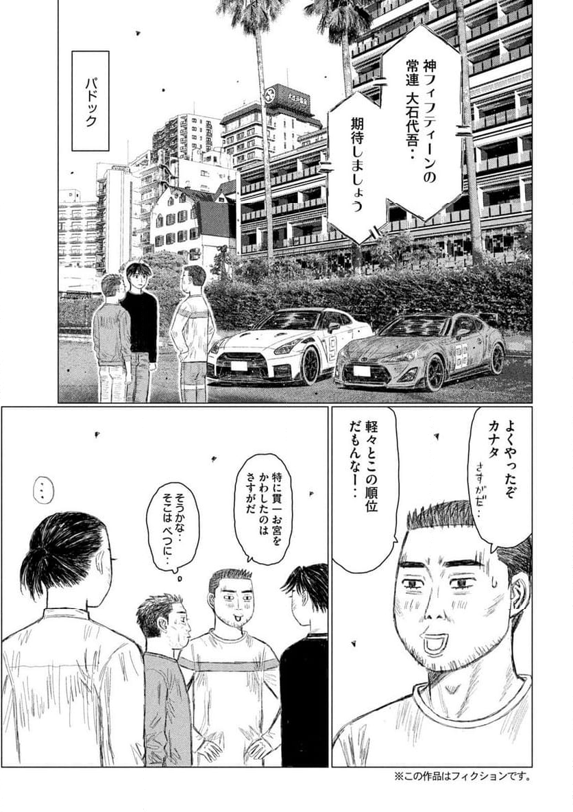 MF ゴースト 第224話 - Page 5