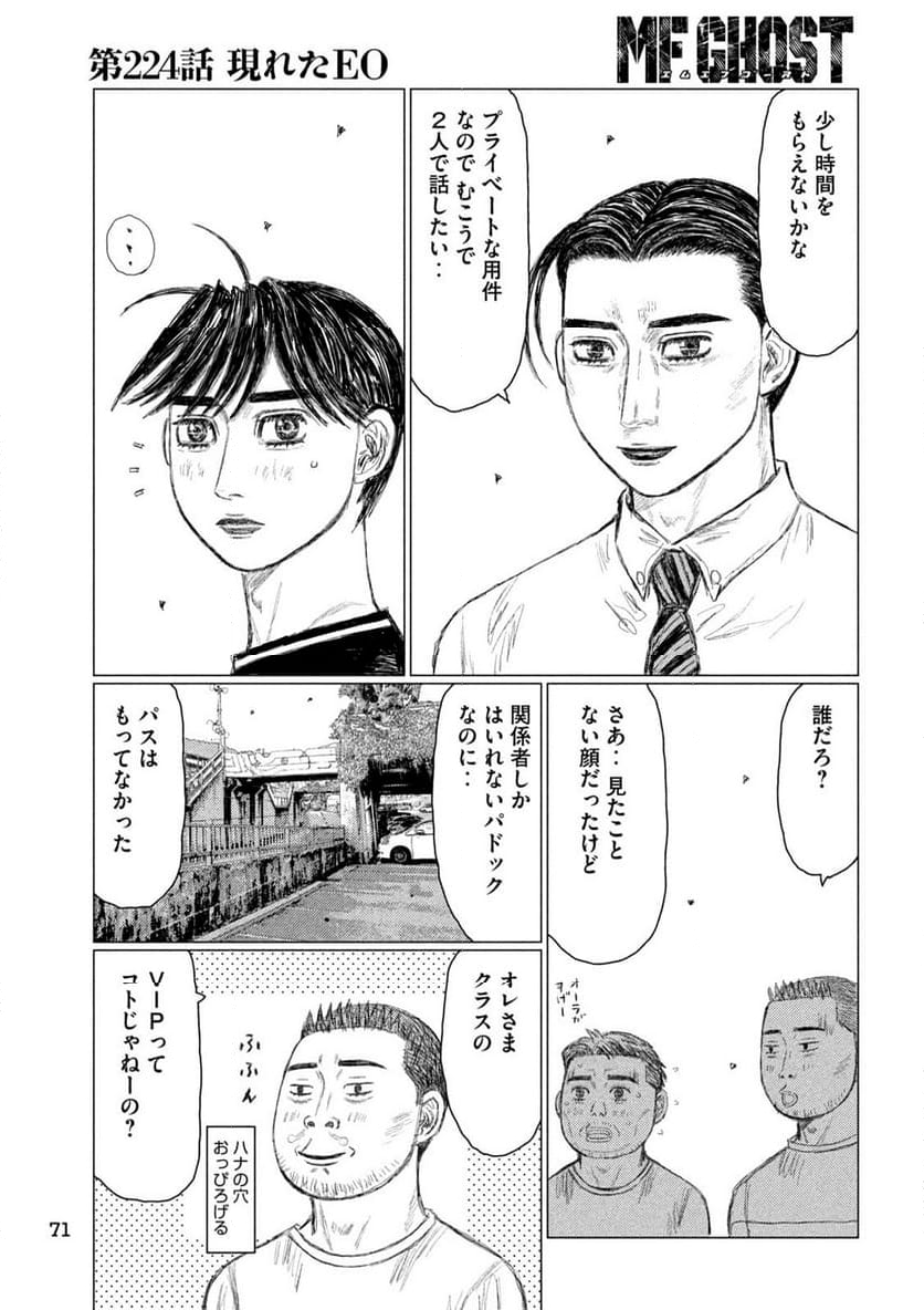 MF ゴースト 第224話 - Page 7