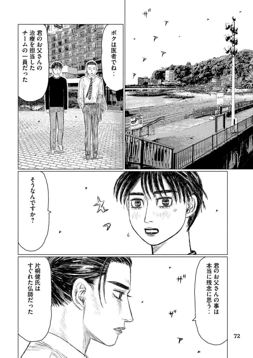 MF ゴースト 第224話 - Page 8