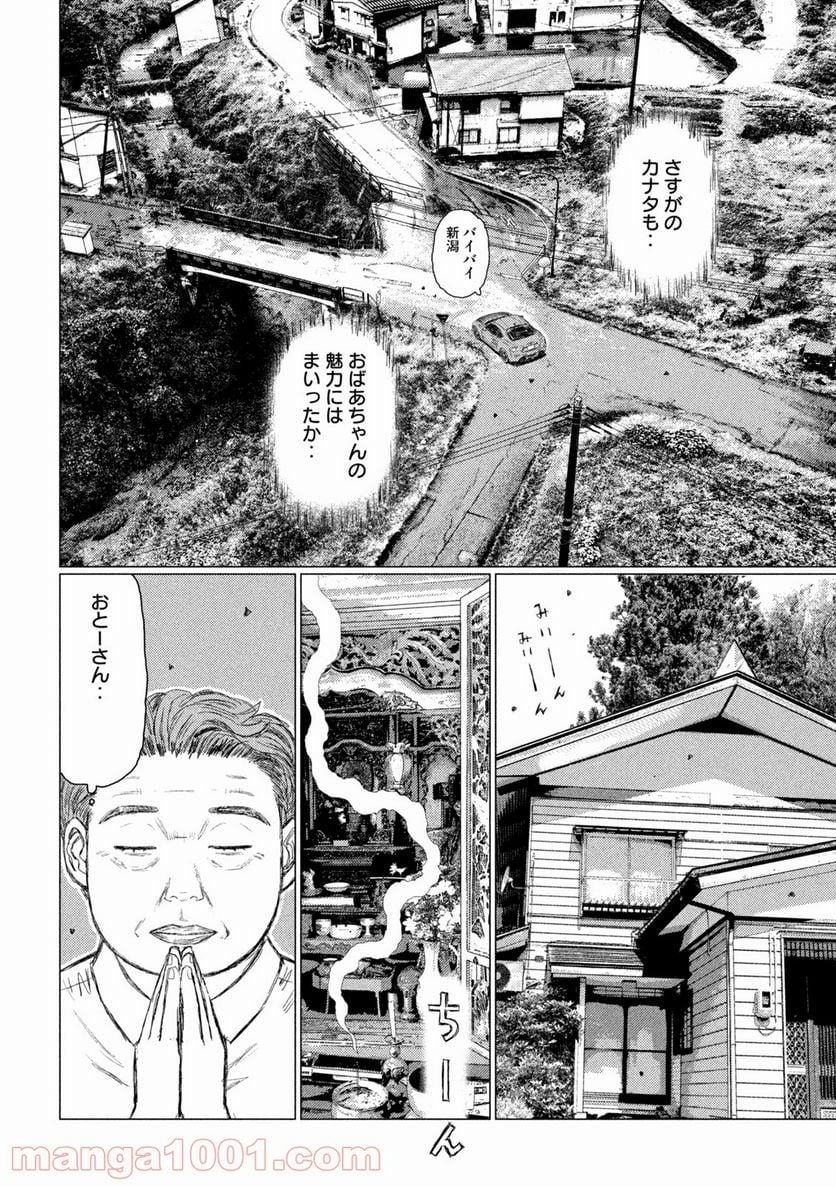 MF ゴースト 第147話 - Page 4