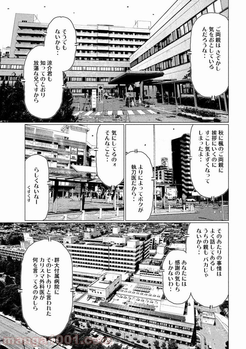 MF ゴースト 第147話 - Page 7