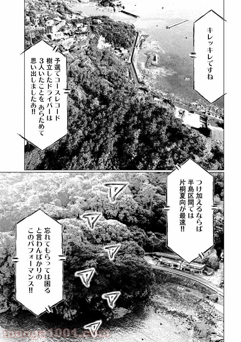 MF ゴースト 第135話 - Page 13