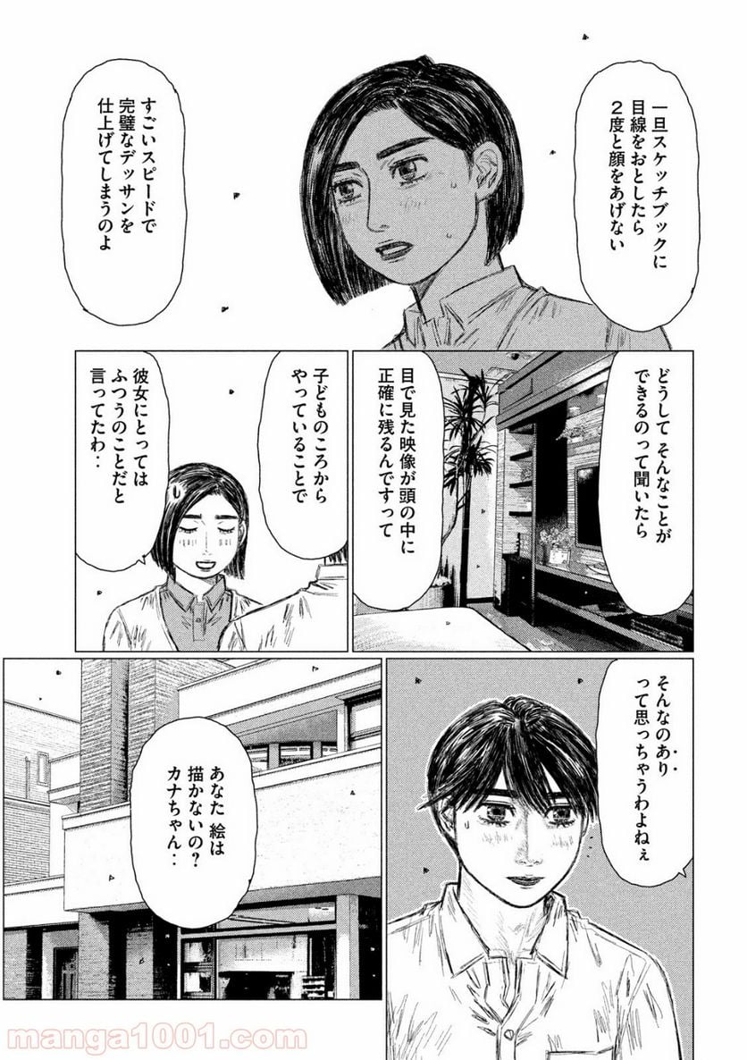 MF ゴースト 第53話 - Page 13