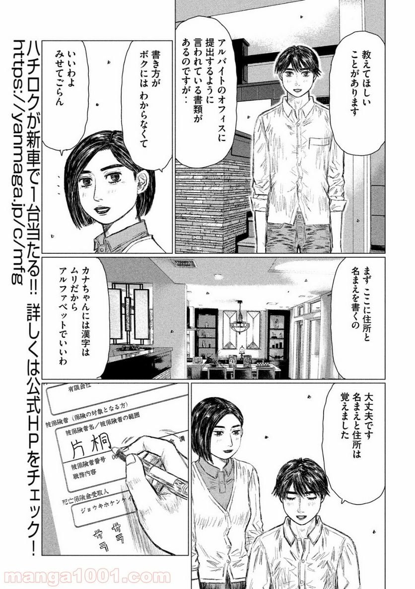 MF ゴースト 第53話 - Page 5