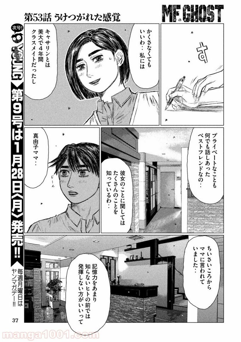 MF ゴースト 第53話 - Page 7