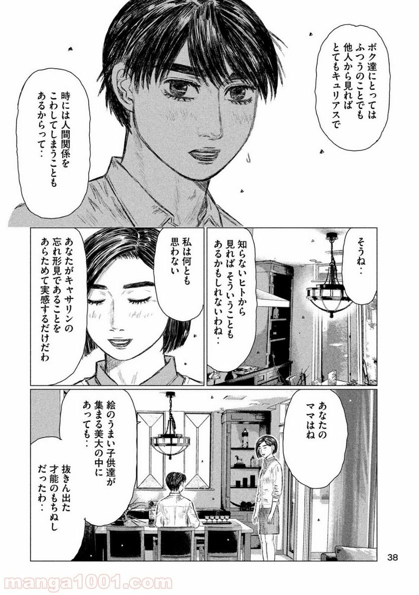 MF ゴースト 第53話 - Page 8