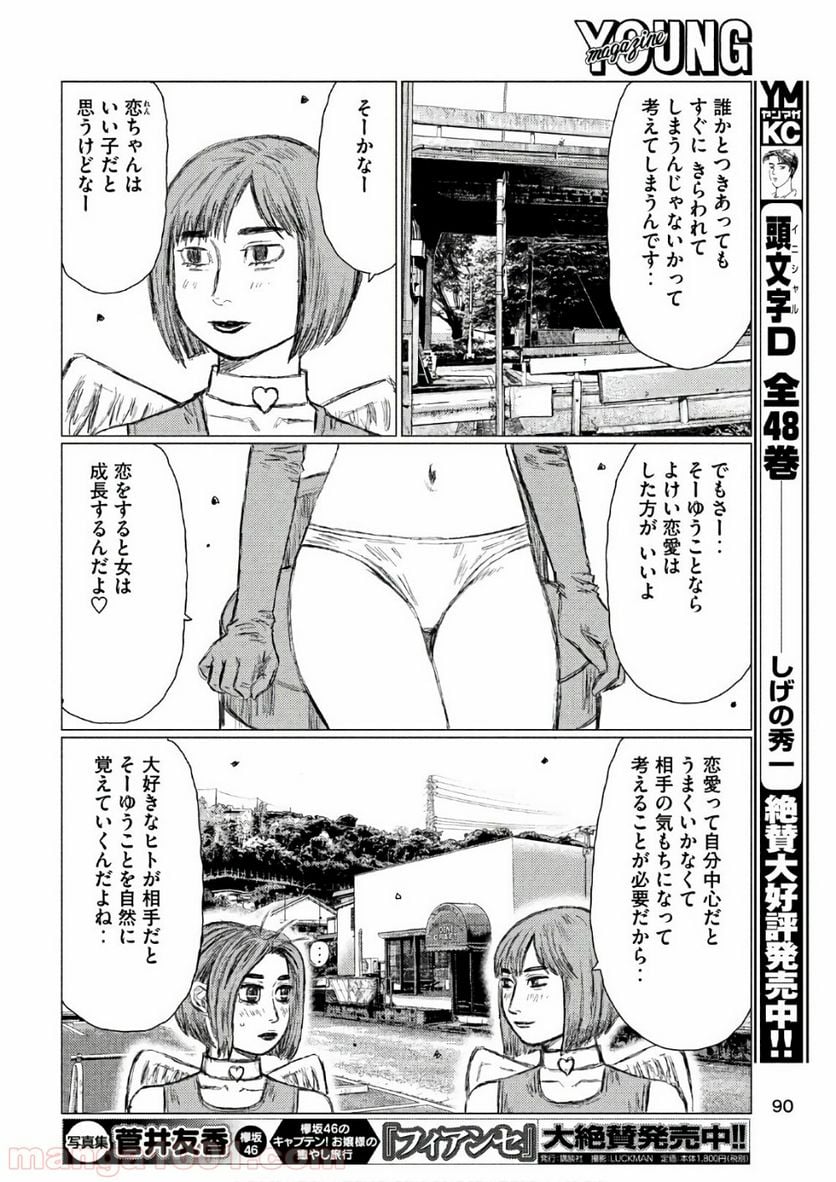 MF ゴースト 第37話 - Page 8