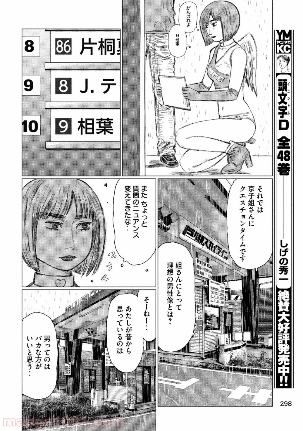 MF ゴースト 第70話 - Page 12