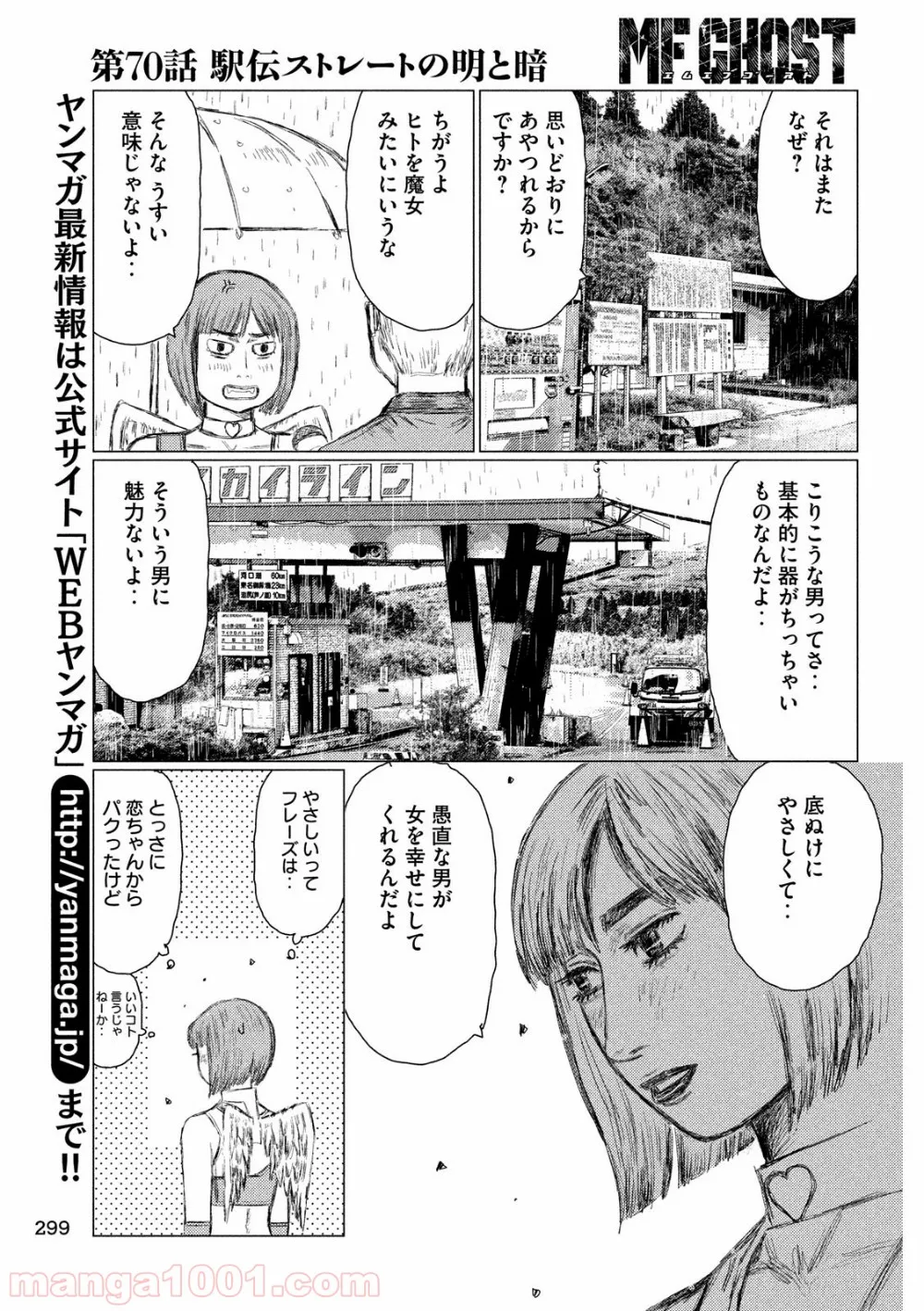 MF ゴースト 第70話 - Page 13