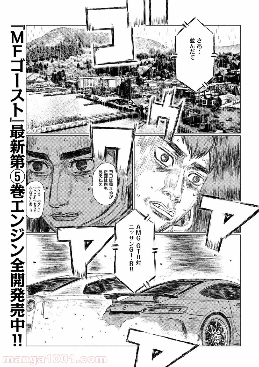 MF ゴースト 第70話 - Page 7