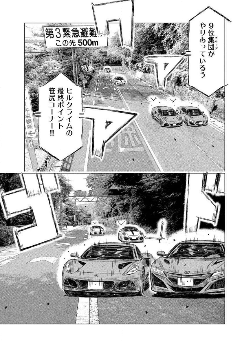 MF ゴースト 第241話 - Page 13