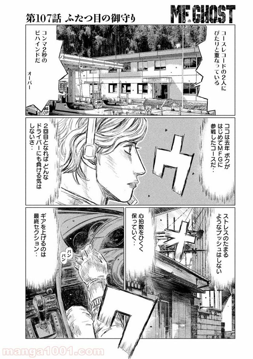 MF ゴースト 第107話 - Page 11