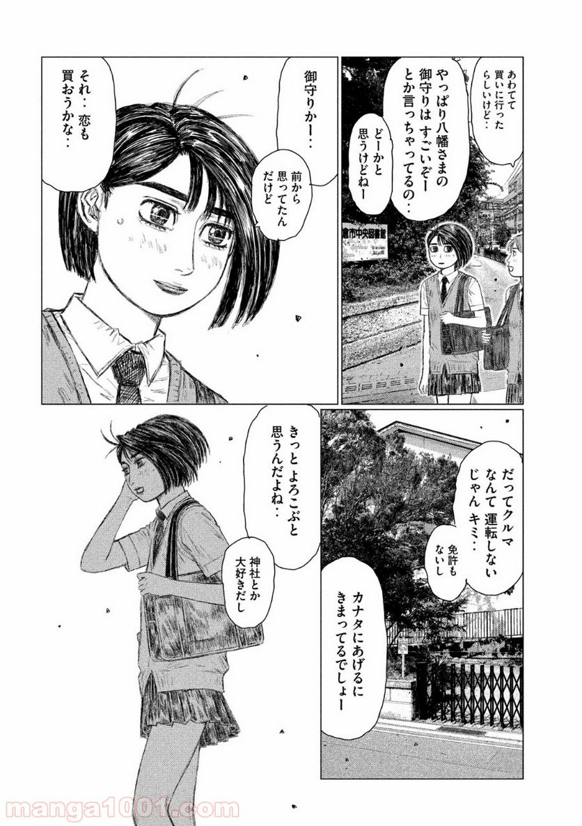 MF ゴースト 第107話 - Page 6