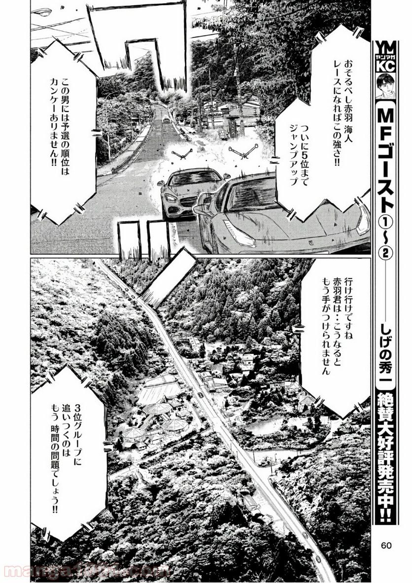 MF ゴースト 第34話 - Page 10