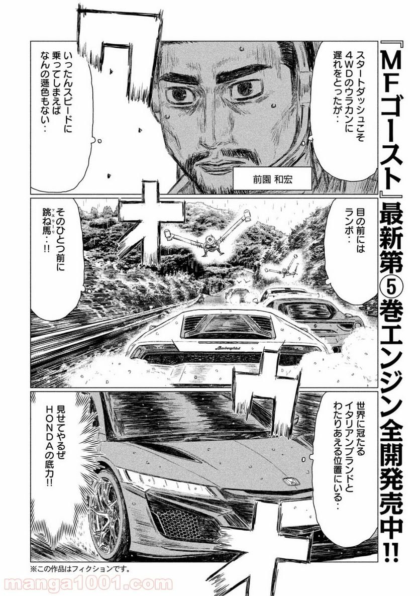 MF ゴースト 第65話 - Page 4