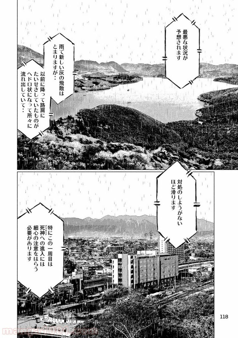 MF ゴースト 第65話 - Page 6