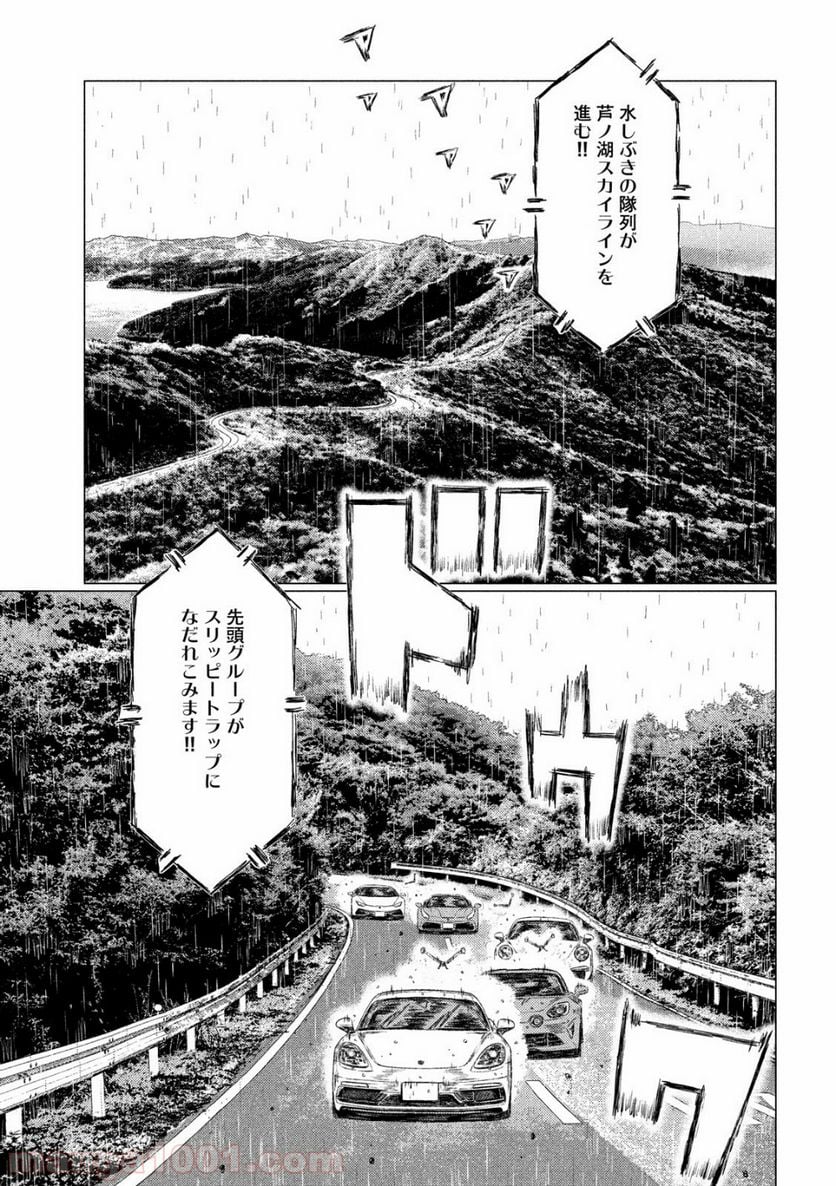 MF ゴースト 第65話 - Page 7