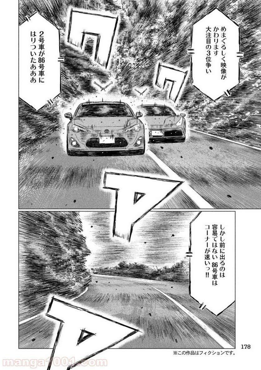 MF ゴースト 第90話 - Page 8