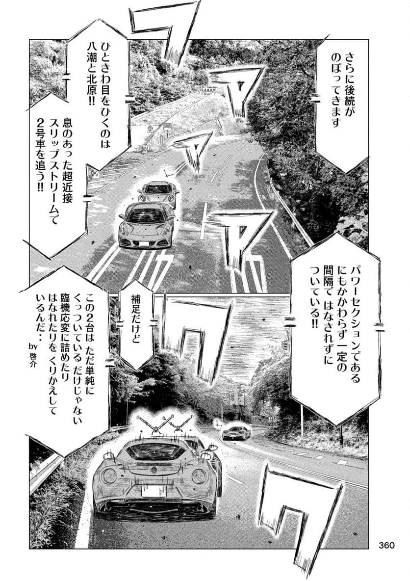 MF ゴースト - 第246話 - Page 11