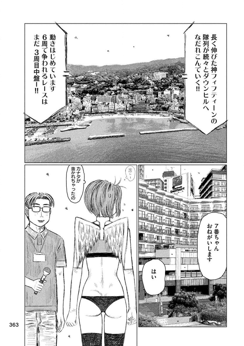 MF ゴースト - 第246話 - Page 14