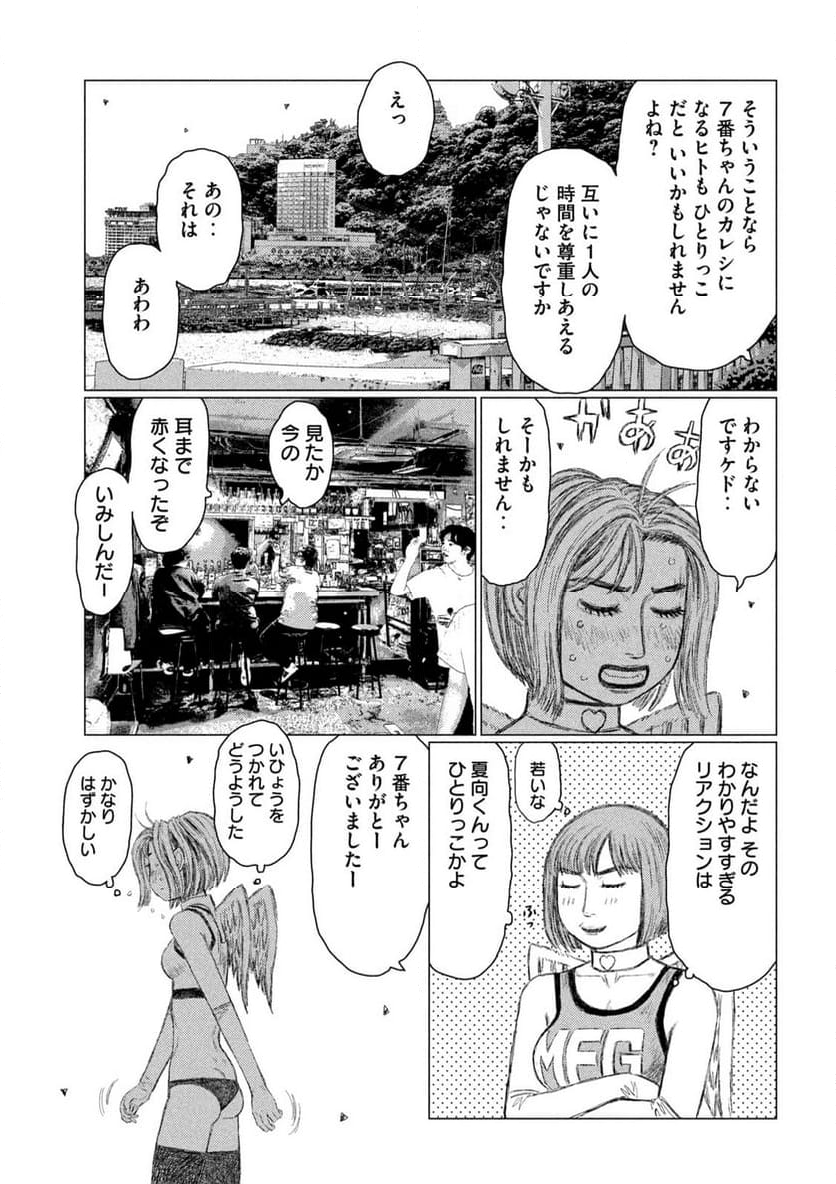 MF ゴースト - 第246話 - Page 16