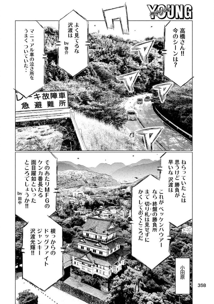 MF ゴースト - 第246話 - Page 9