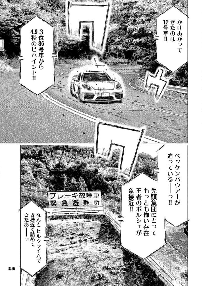 MF ゴースト 第246話 - Page 10