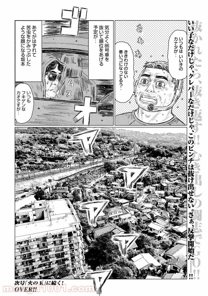 MF ゴースト 第123話 - Page 16